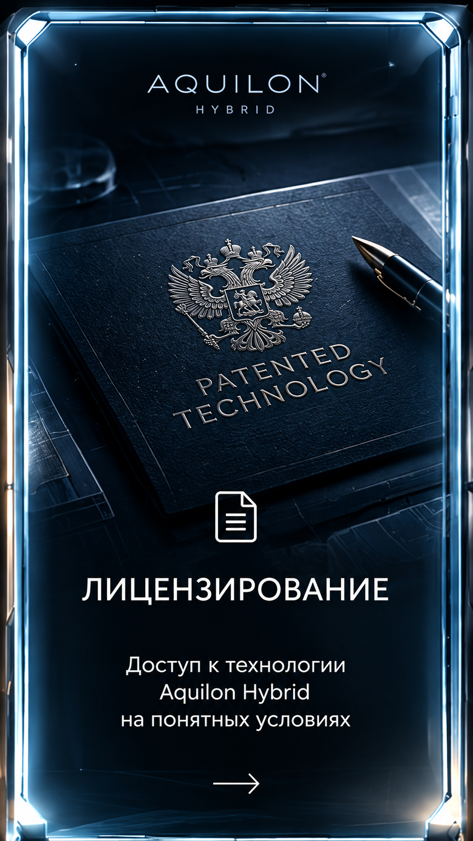 Лицензирование